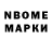 Марки NBOMe 1,5мг smokert5555